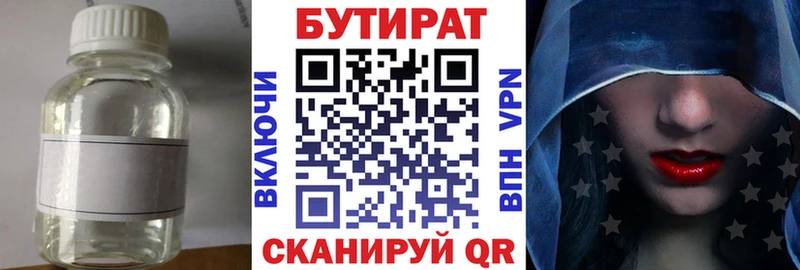 Бутират бутик  Осинники 