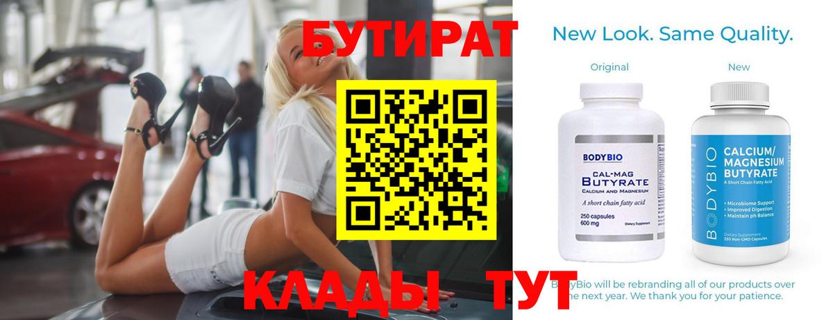 Осинники  БУТИРАТ оксана  Вход с VPN 