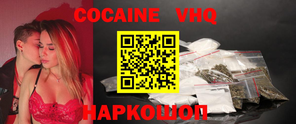 Кокаин 98% Осинники