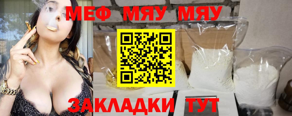 Меф мяу мяу кристаллы Осинники