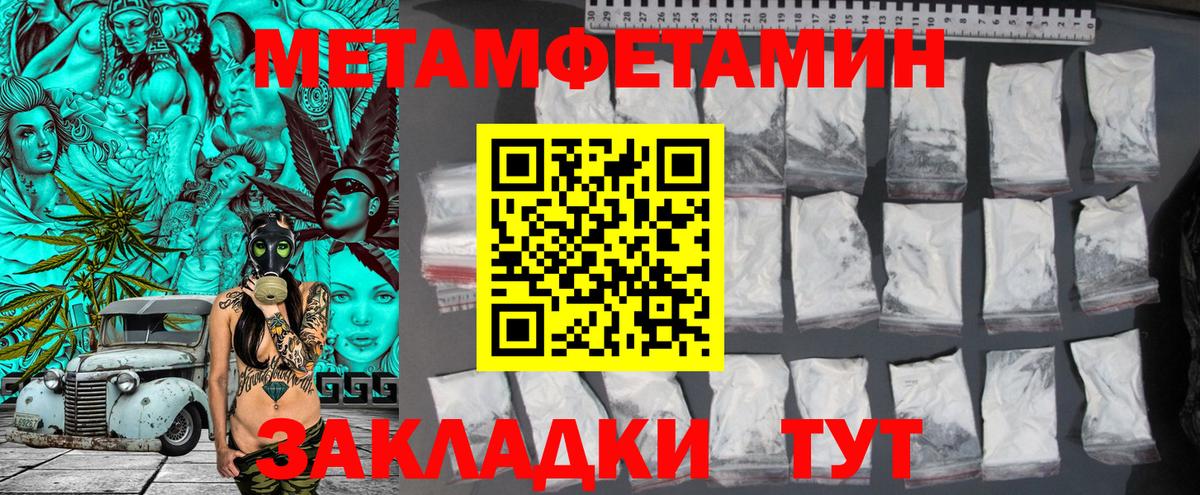 Первитин Methamphetamine  Вход с VPN  Первитин Methamphetamine  Осинники 