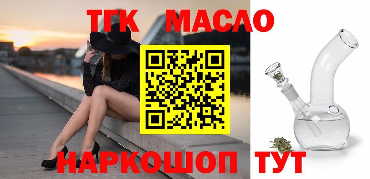 Осинники  ТГК гашишное масло  Дистиллят ТГК вейп с тгк  Вход с VPN 
